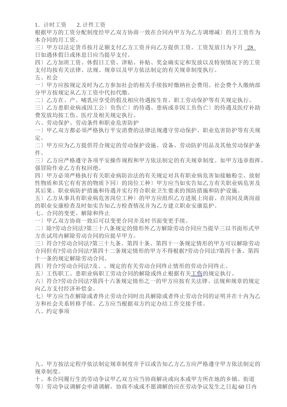 宁波市劳动合同12345_第3页