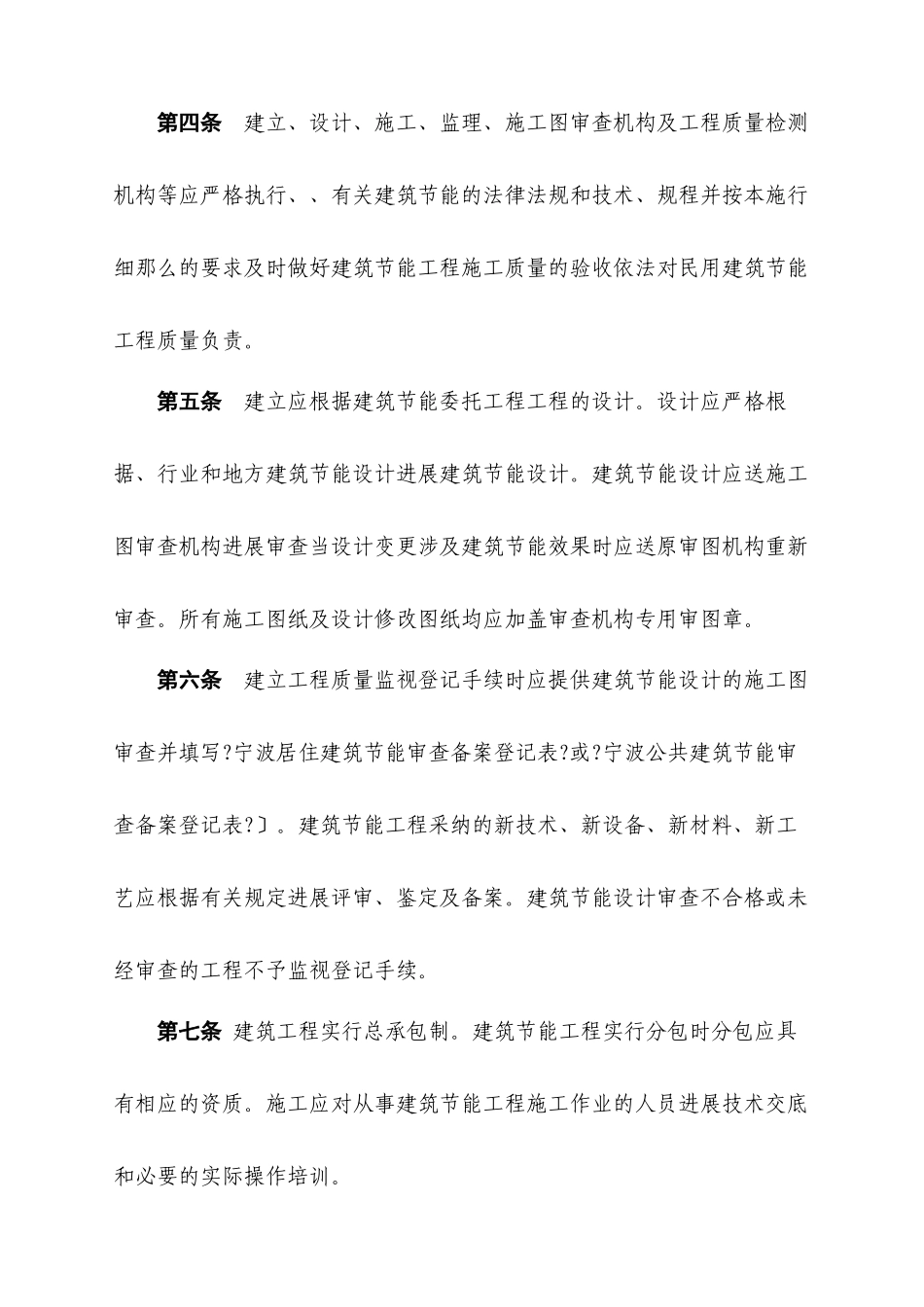 宁波市区民用建筑节能工程质量监督实施细则_第2页