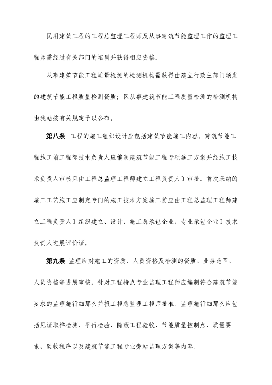 宁波市区民用建筑节能工程质量监督实施细则_第3页