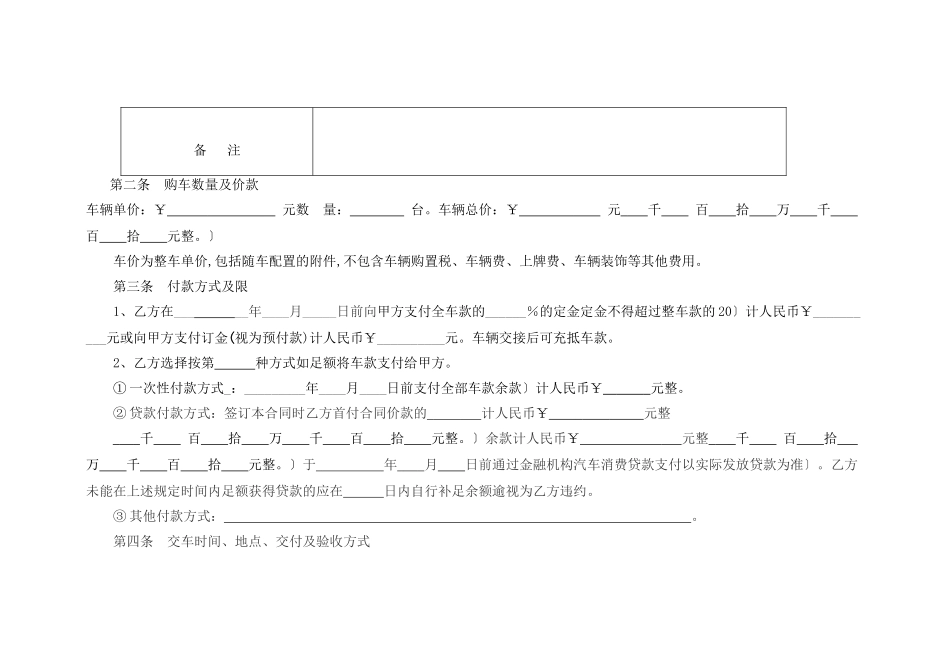 宁波市汽车买卖合同_第2页