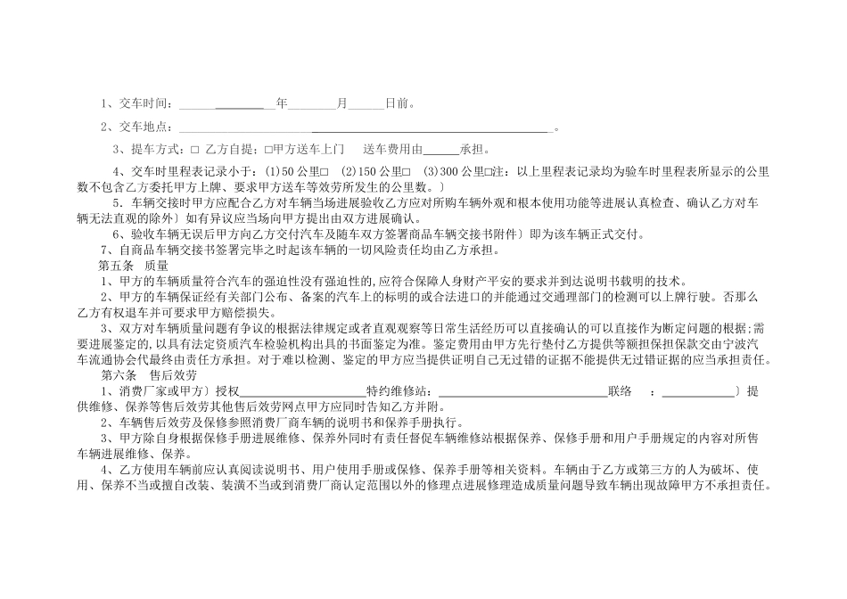 宁波市汽车买卖合同_第3页