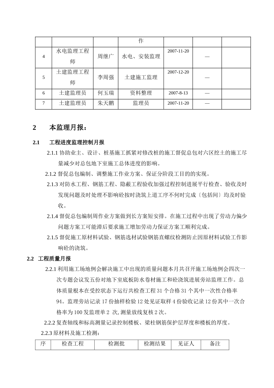 宁波万达广场一区（二期家居广场）工程监理月报_第2页