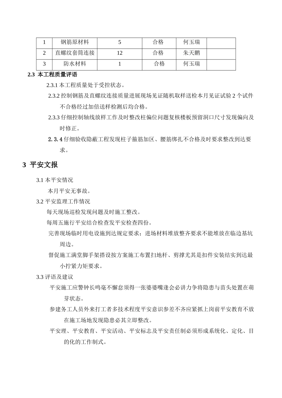 宁波万达广场一区（二期家居广场）工程监理月报_第3页