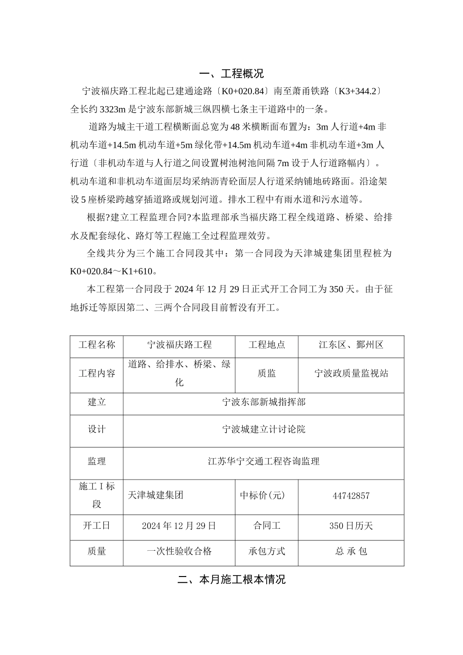 宁波市福庆路工程监理月报_第1页