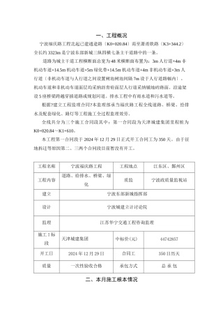 宁波市福庆路工程监理月报