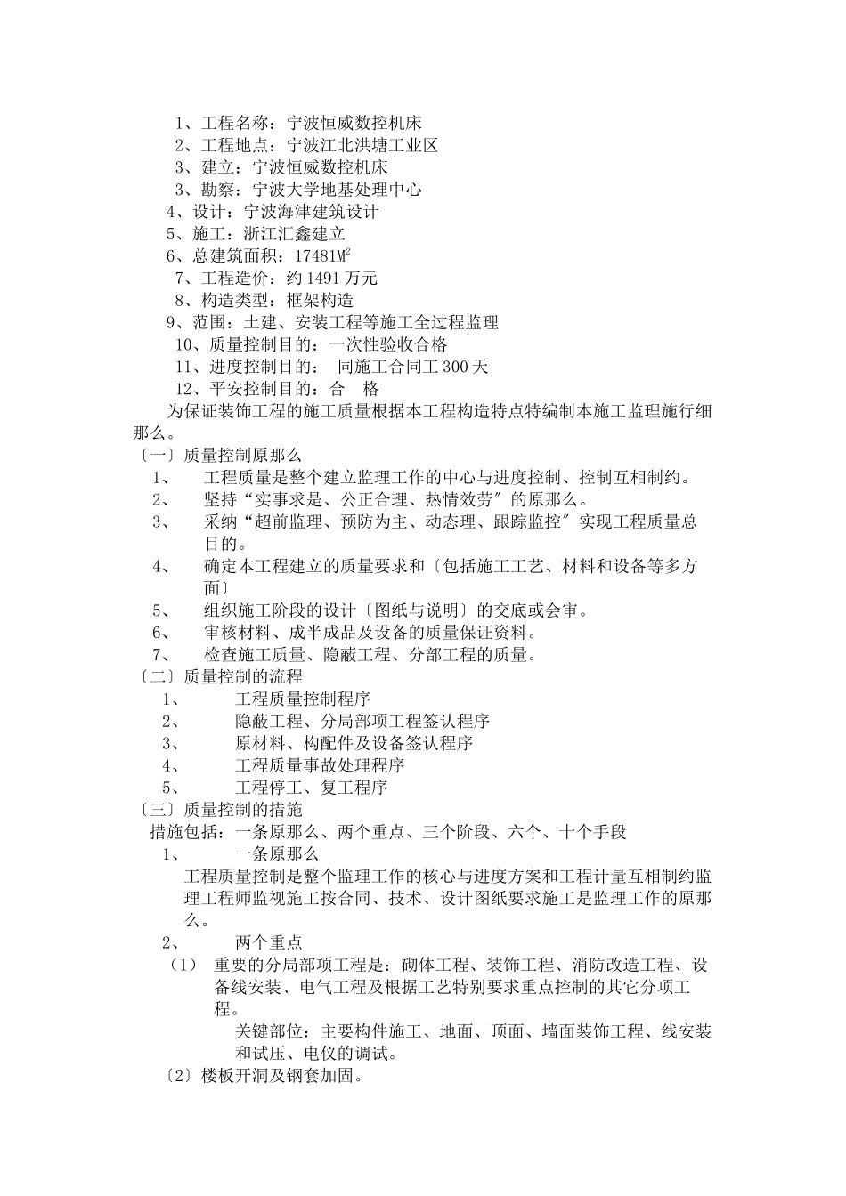 宁波恒威数控机床有限公司装饰装修工程施工监理实施细则_第2页
