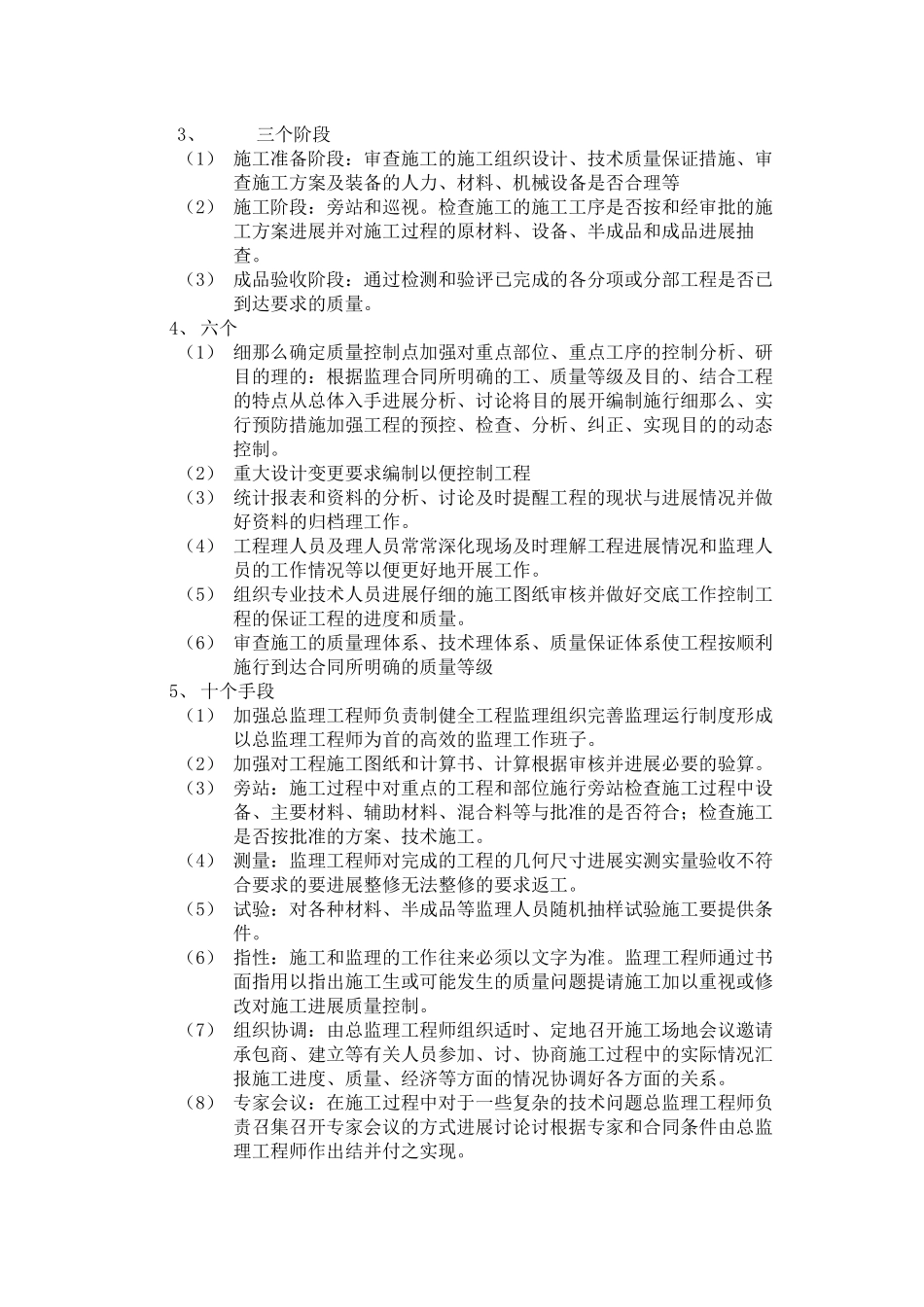 宁波恒威数控机床有限公司装饰装修工程施工监理实施细则_第3页