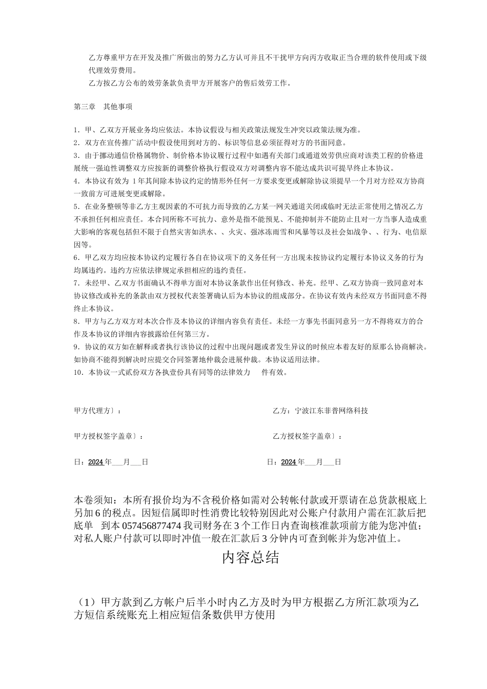 宁波江东菲普网络科技有限公司代理合同_第2页
