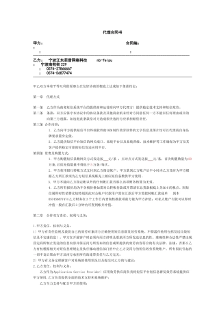 宁波江东菲普网络科技有限公司代理合同
