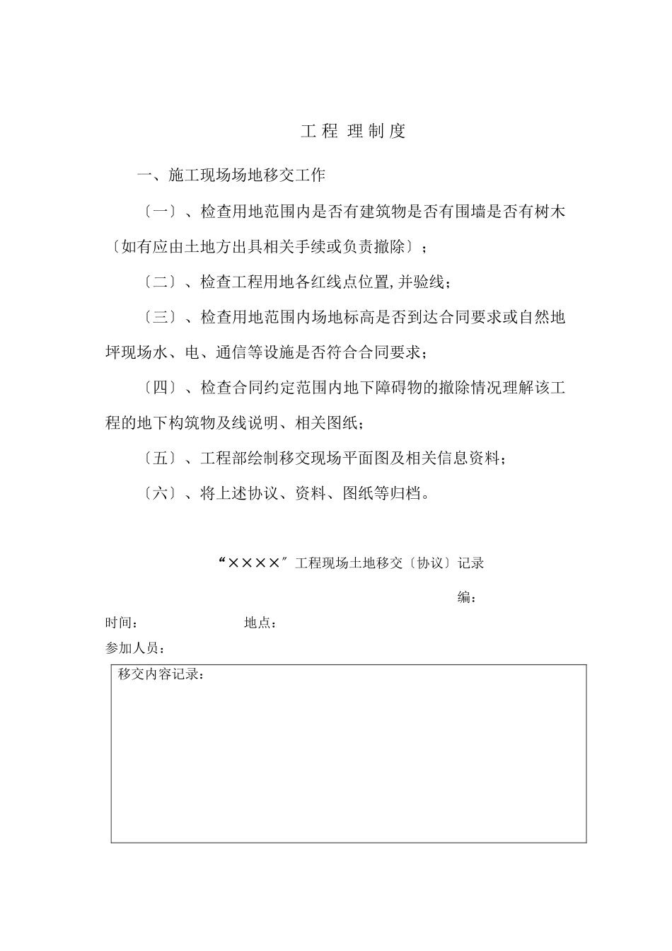 宁波经济技术开发区天人房地产开发有限公司工程管理制度_第2页