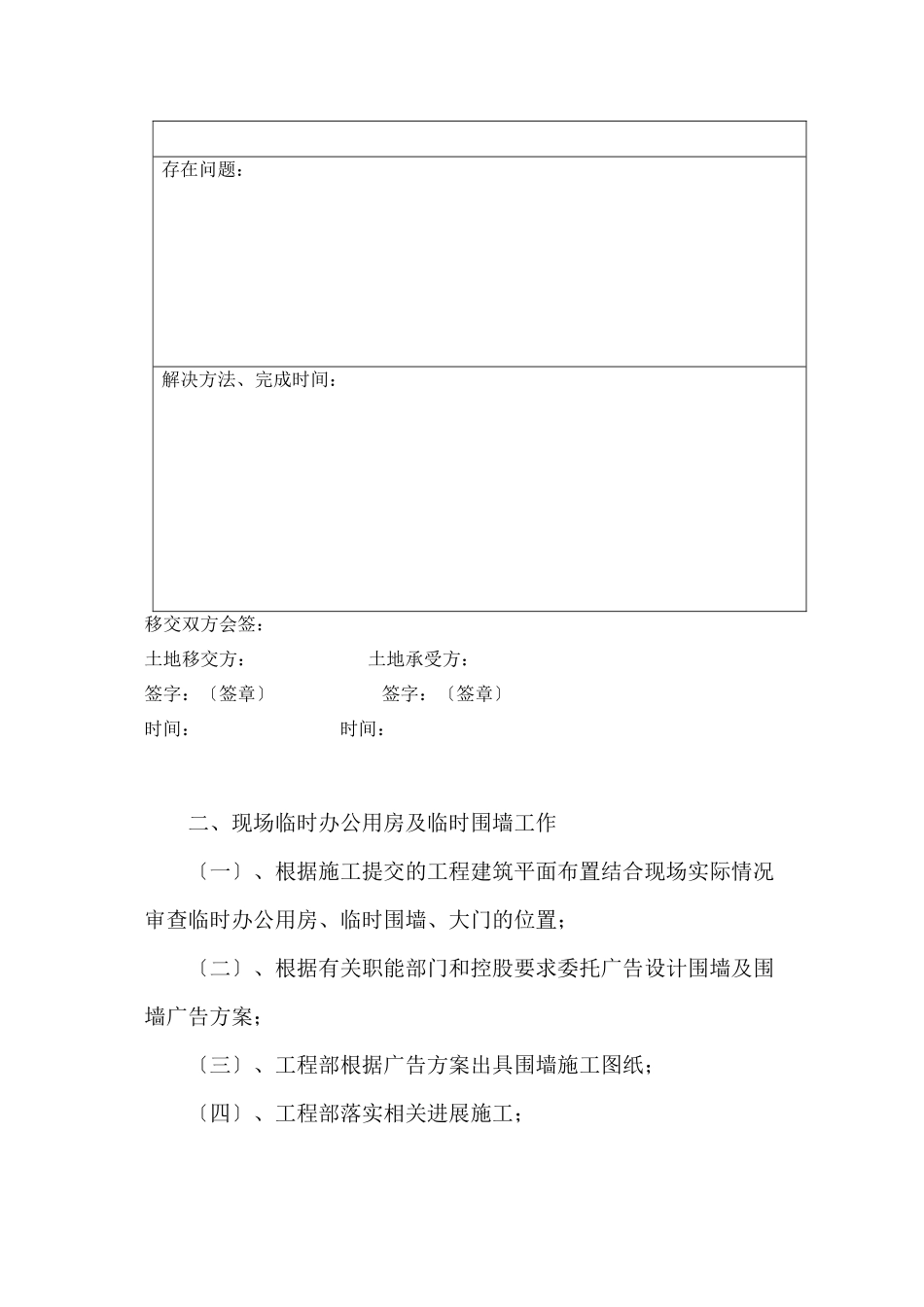 宁波经济技术开发区天人房地产开发有限公司工程管理制度_第3页