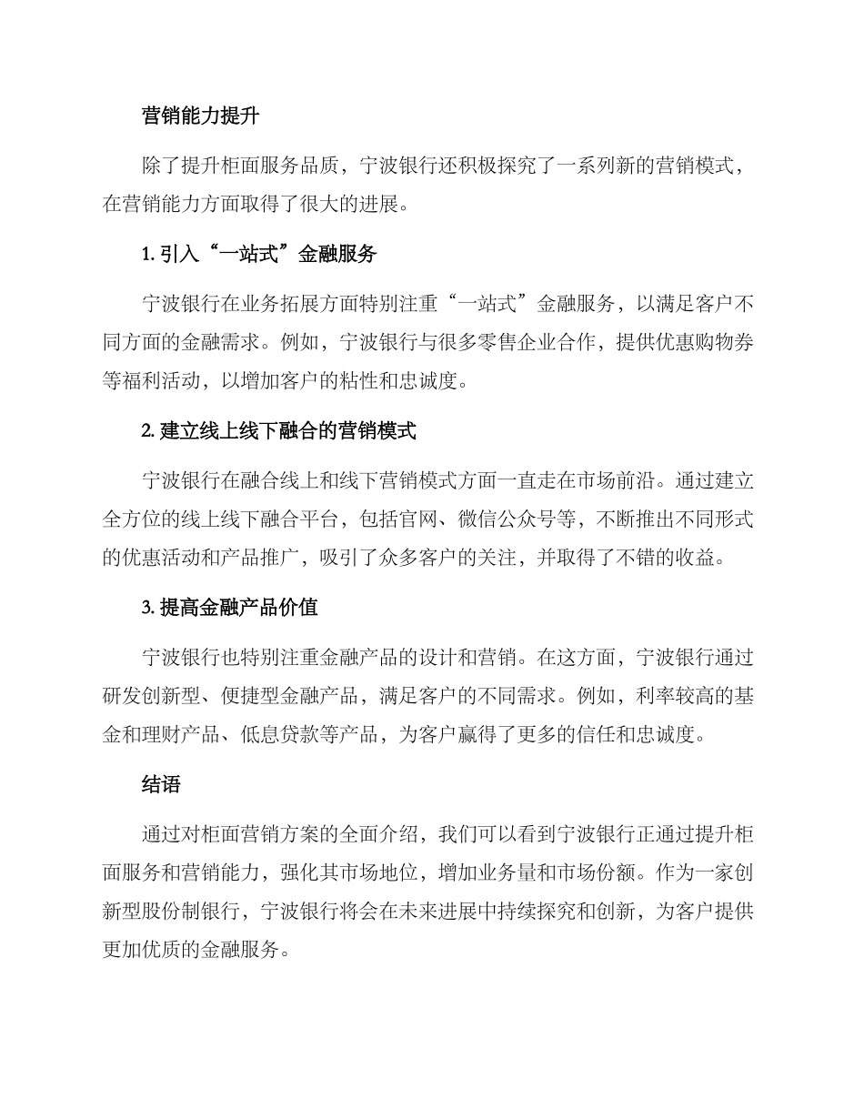宁波银行柜面营销方案_第2页