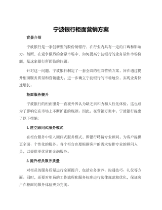 宁波银行柜面营销方案