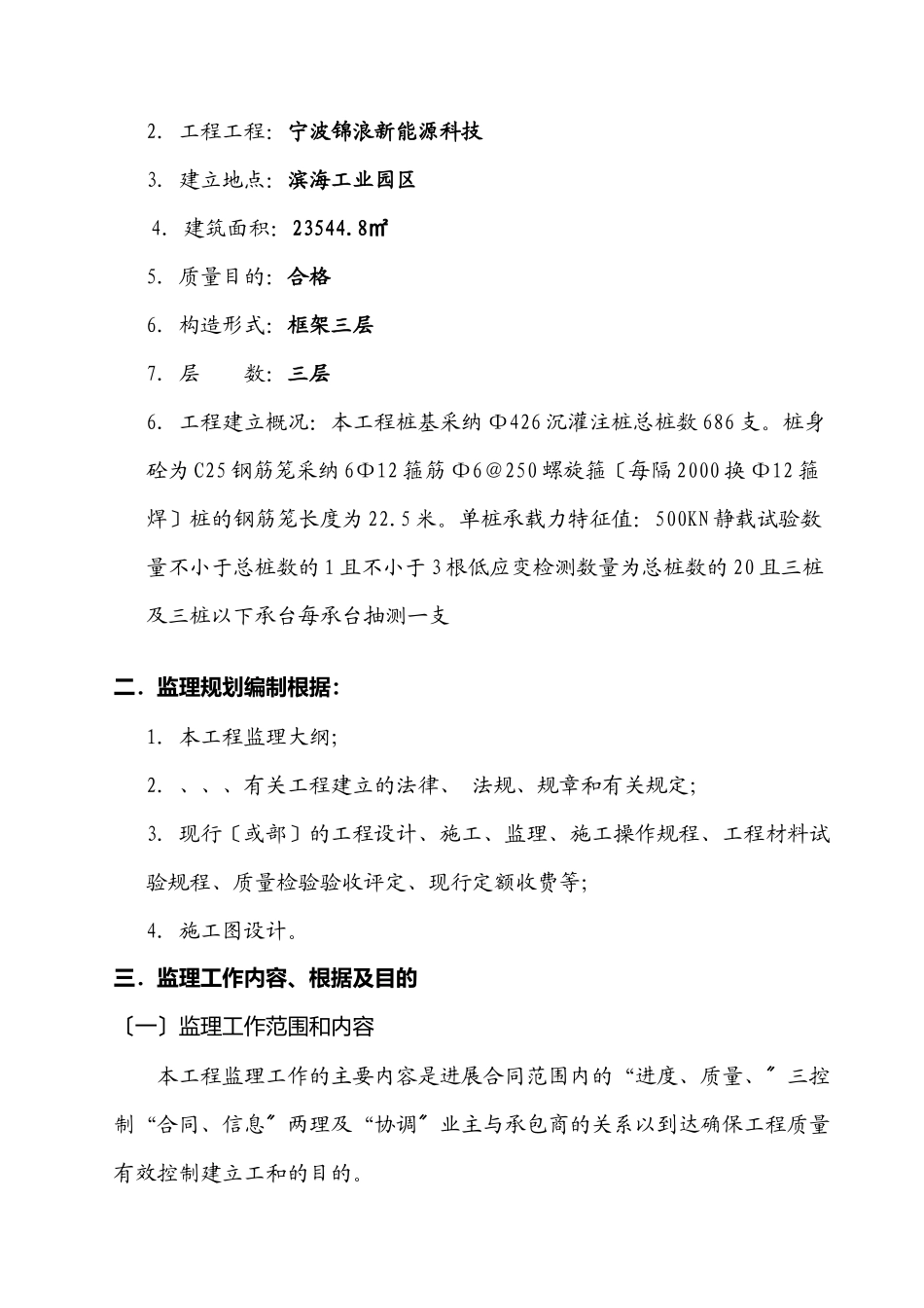 宁波锦浪新能源科技有限公司监理规划_第2页