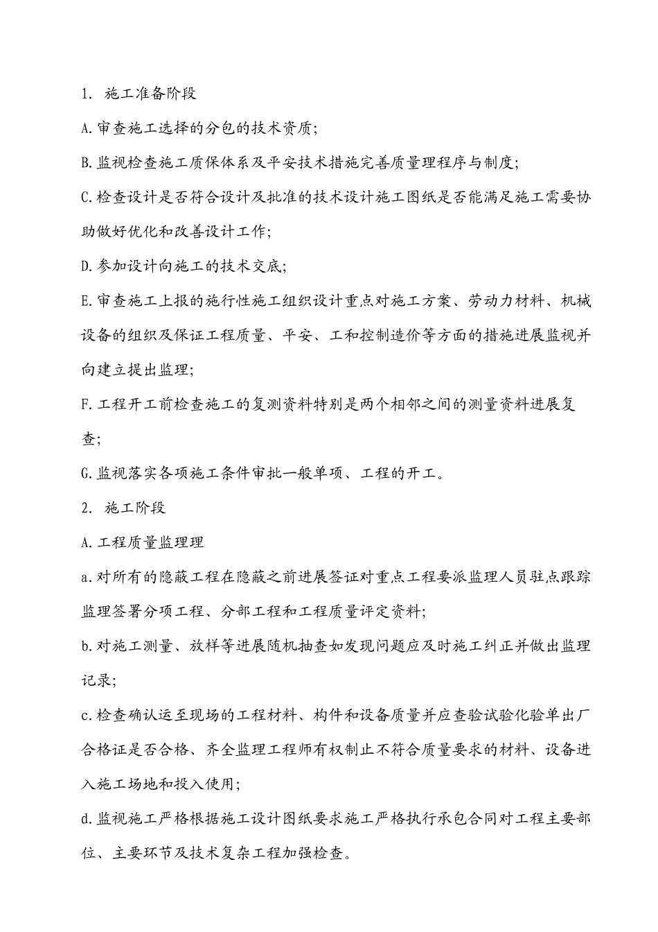 宁波锦浪新能源科技有限公司监理规划_第3页