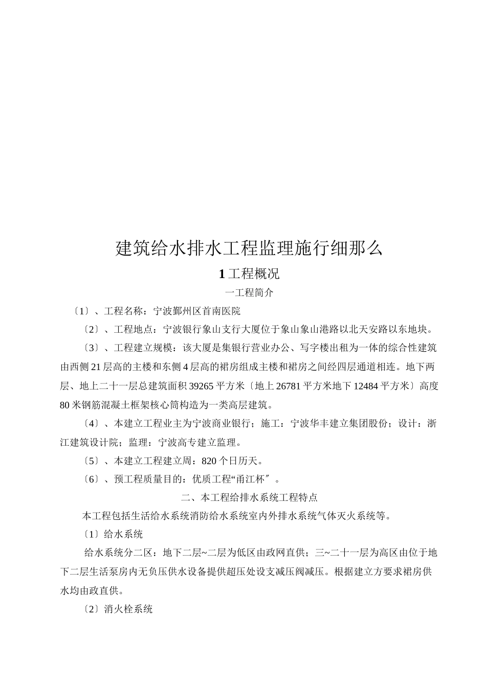 宁波银行象山支行给排水工程监理细则_第2页