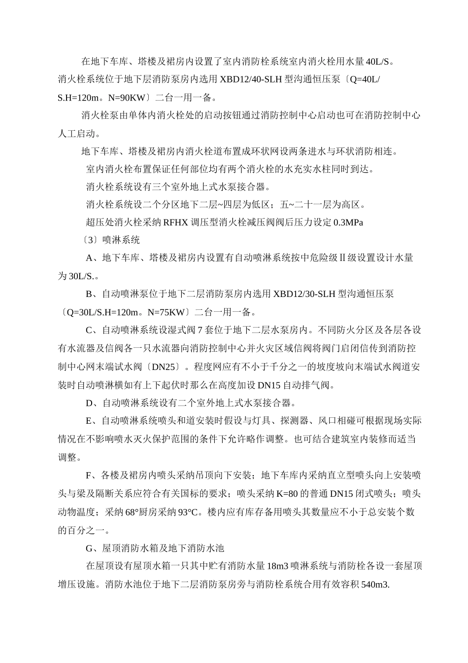 宁波银行象山支行给排水工程监理细则_第3页