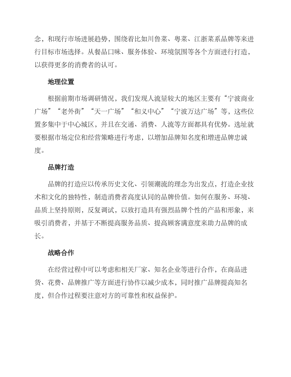 宁波餐饮投资方案_第2页