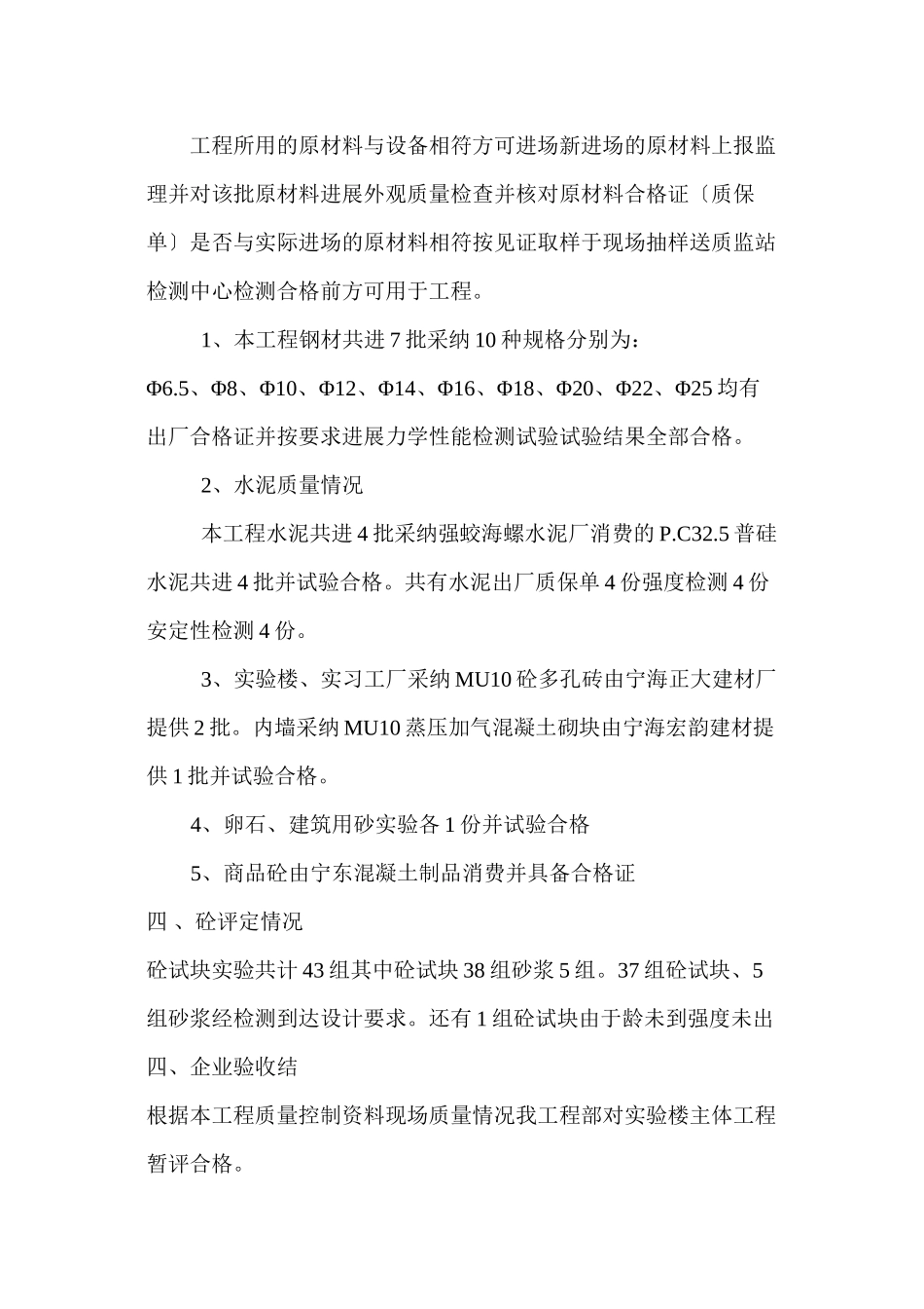 宁海县第一职业中学主体验收监理小结_第2页