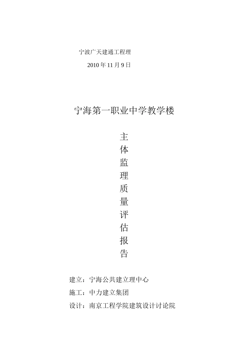 宁海县第一职业中学主体验收监理小结_第3页