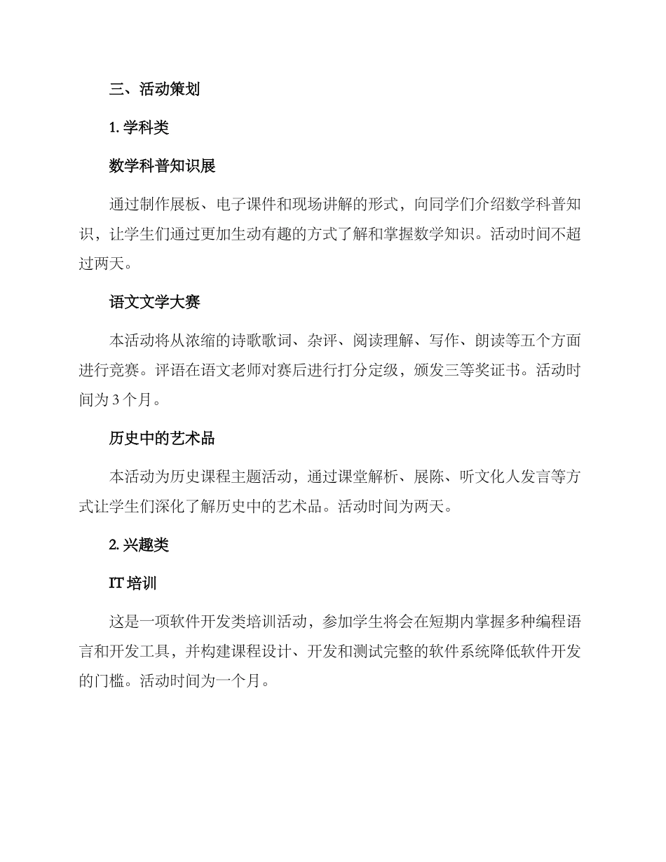 宁海校园活动策划方案_第2页