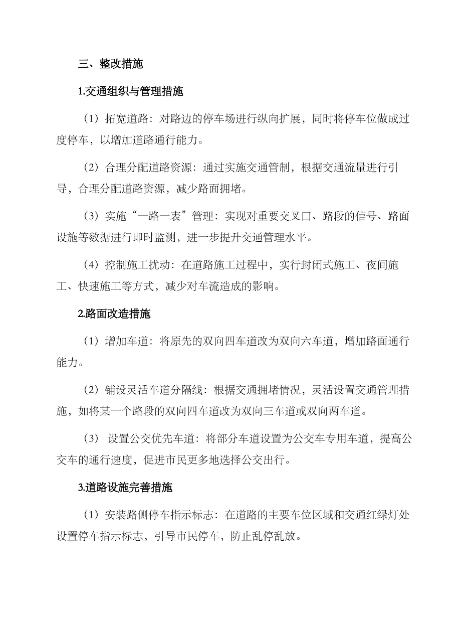 宁阳大道整改方案_第2页