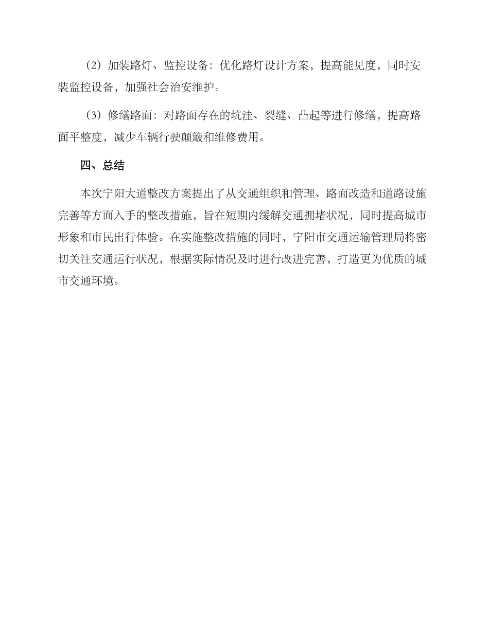 宁阳大道整改方案_第3页