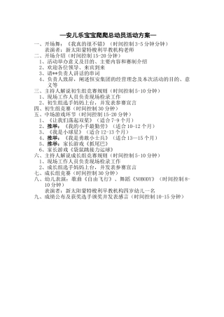 安儿乐宝宝爬爬总动员活动方案