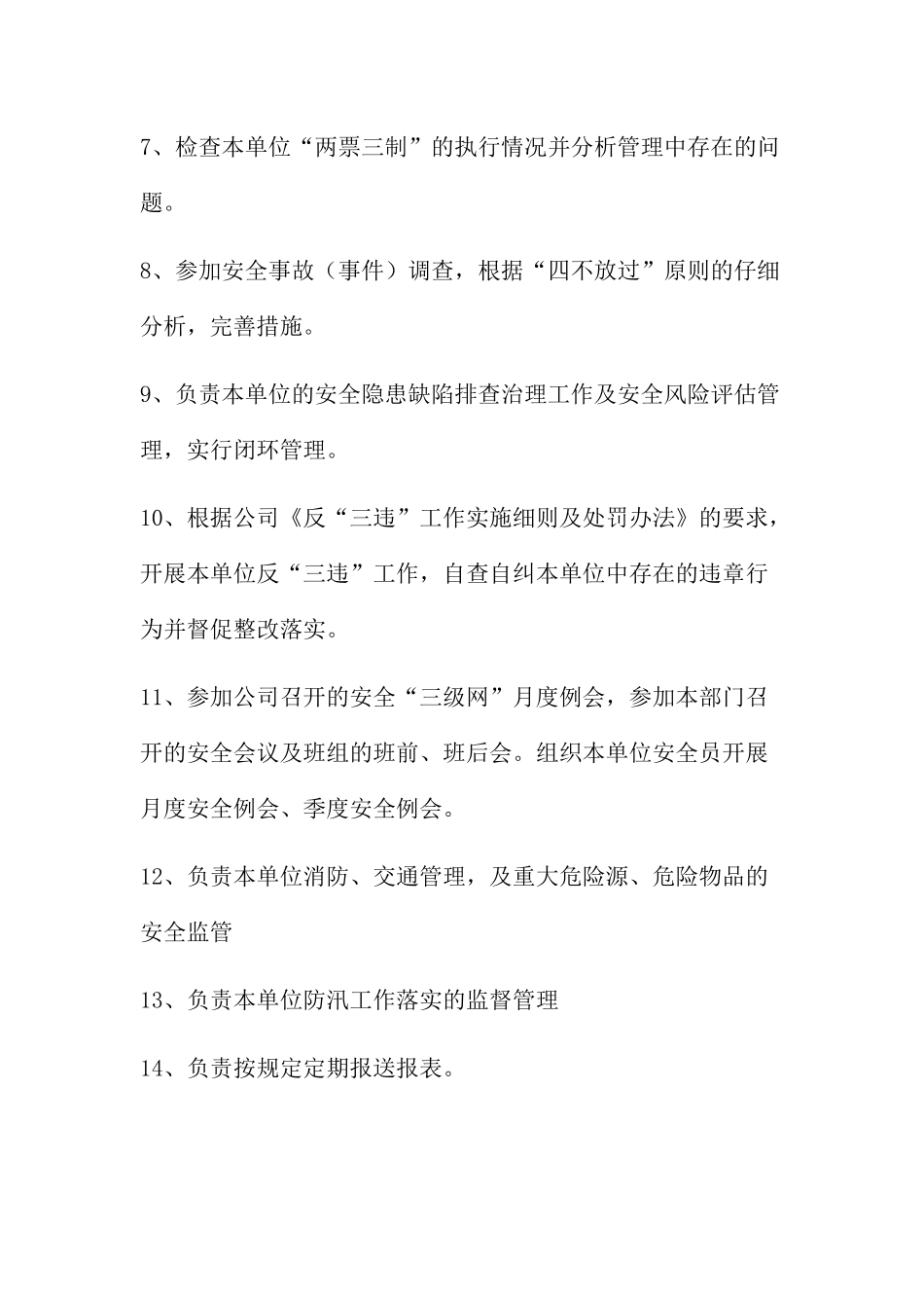 安全“三级网”二、三级安全员工作职责_第2页