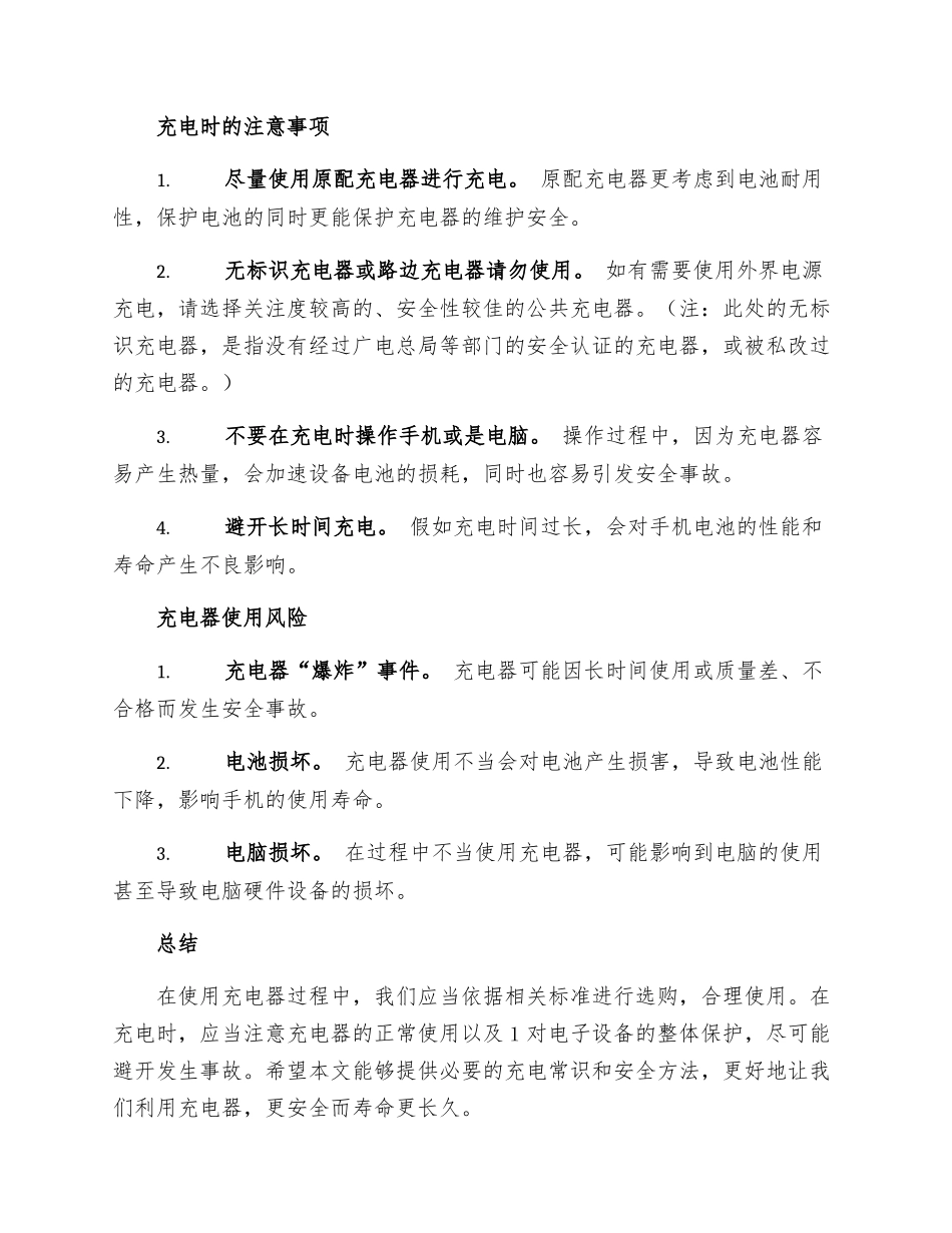 安全使用充电器管理制度_第2页