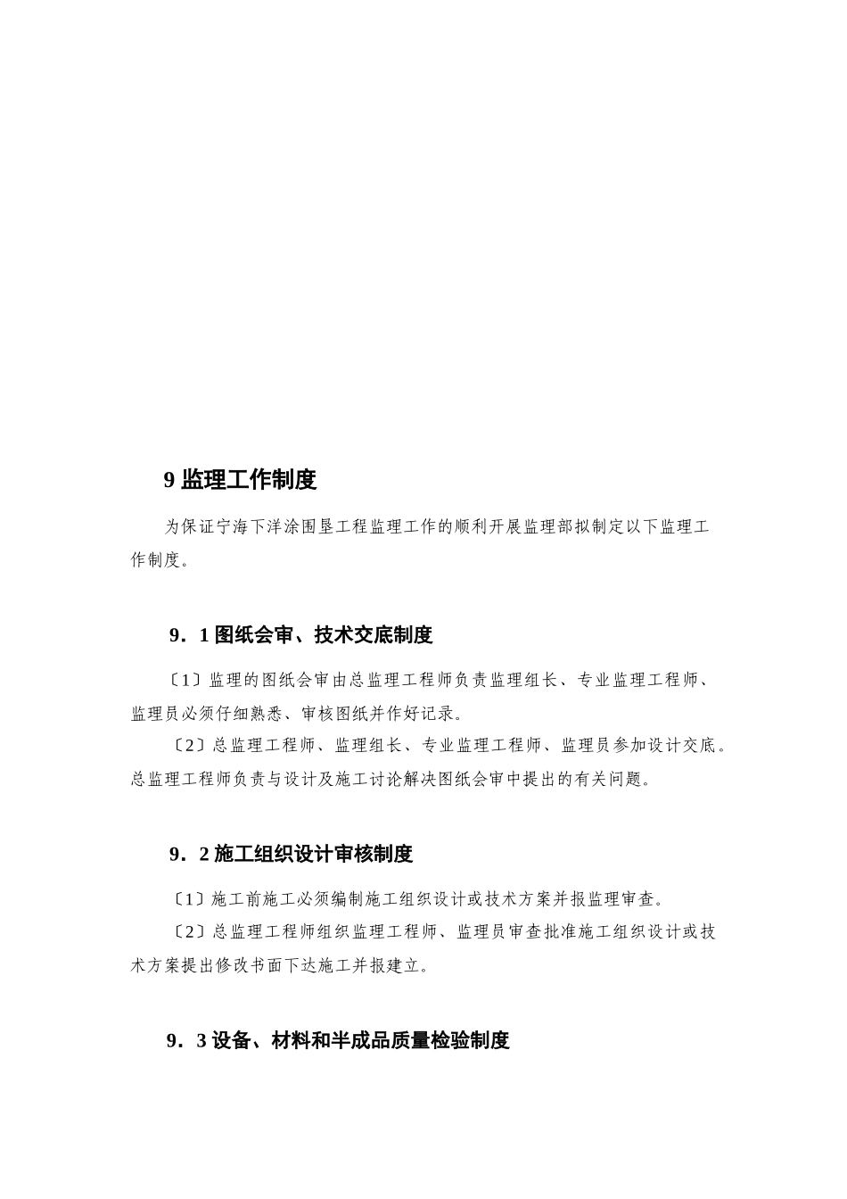 宁海县下洋涂围垦工程建设监理投标文件—监理工作制度_第2页