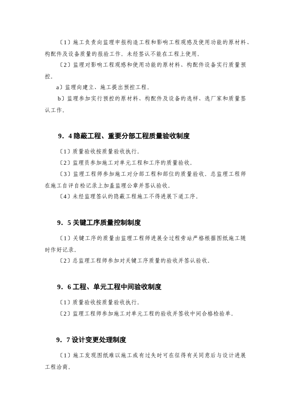 宁海县下洋涂围垦工程建设监理投标文件—监理工作制度_第3页