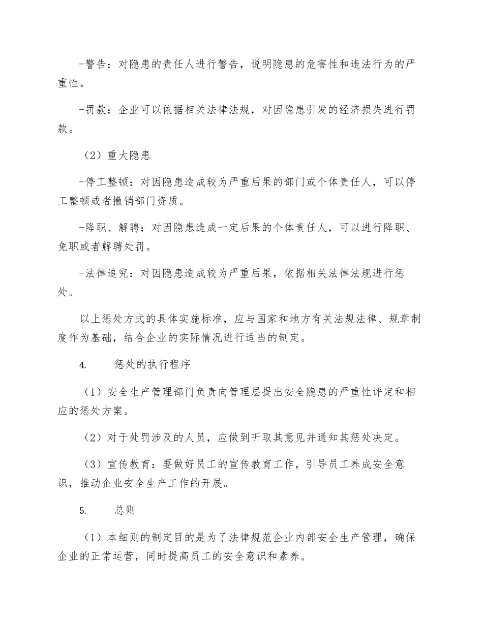 安全惩罚实施细则_第2页