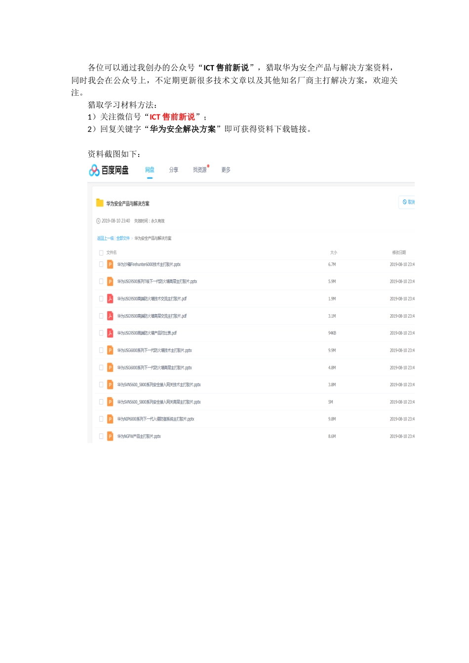 安全产品解决方案（精华版）_第1页