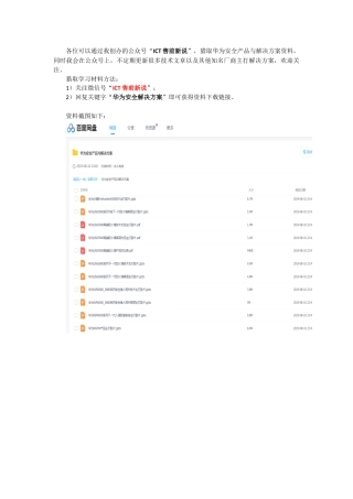 安全产品解决方案（精华版）
