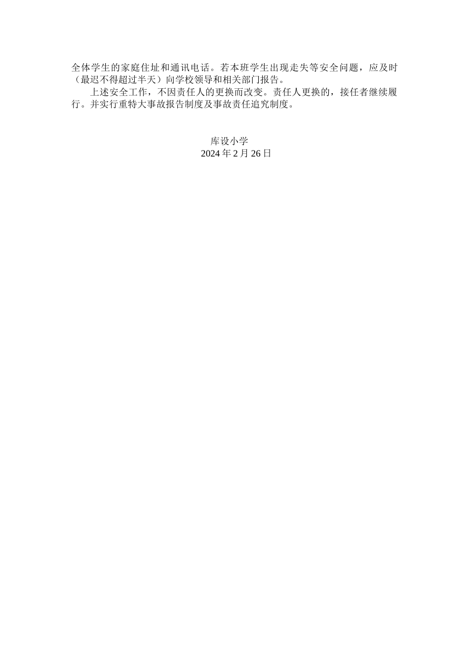 安全工作领导小组及成员工作职责分工_第2页