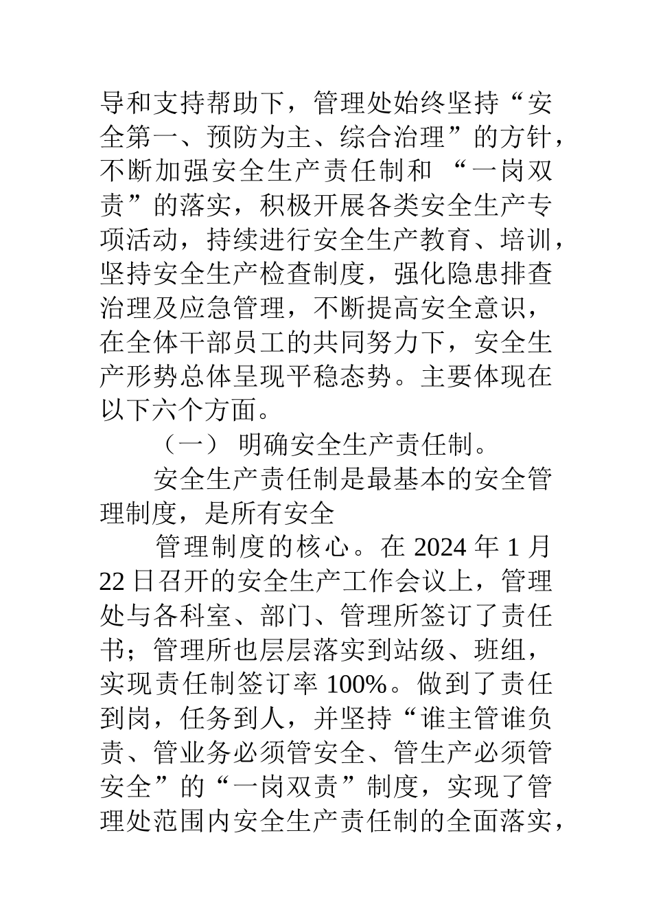 安全工作会议发言稿_第2页