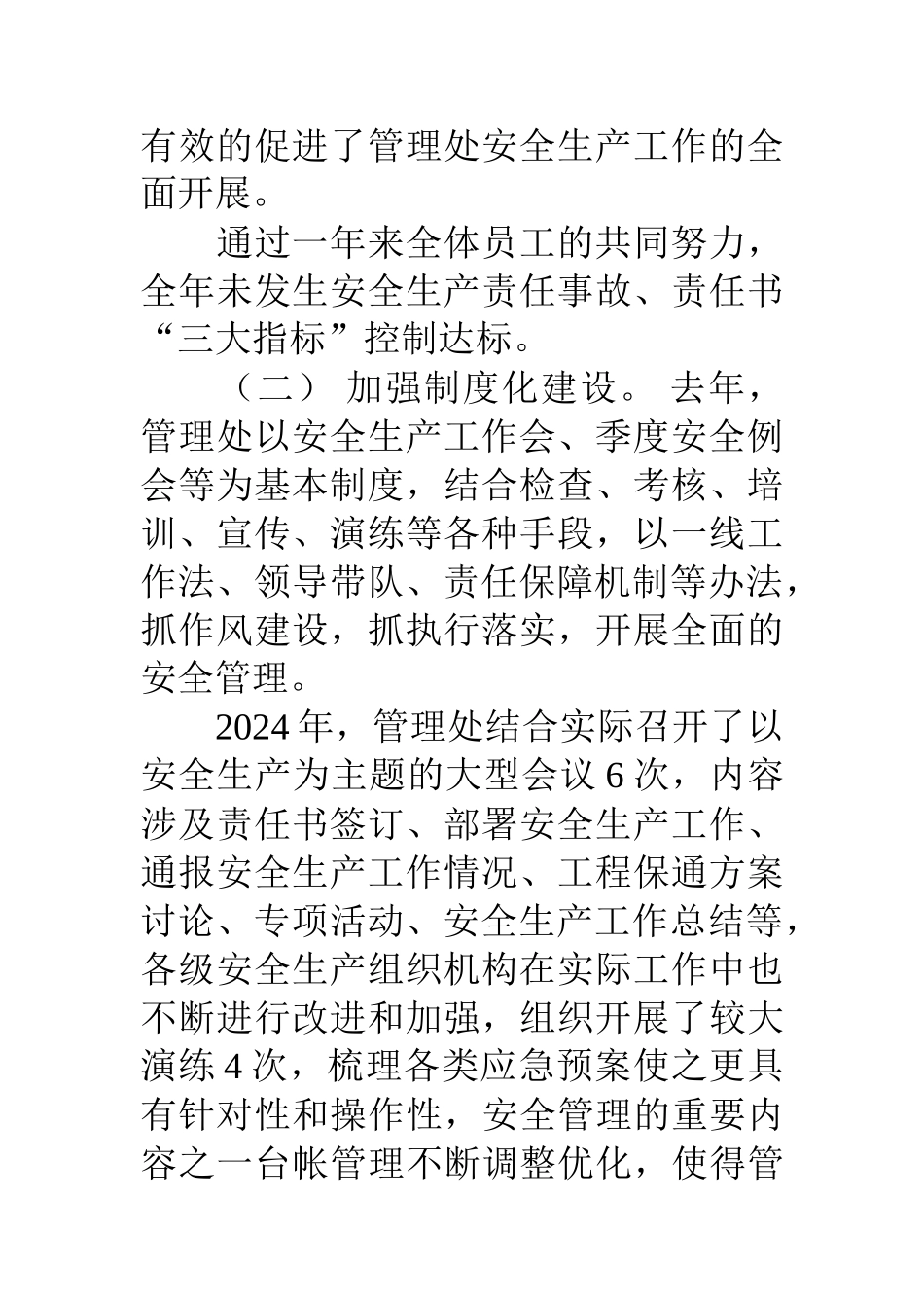 安全工作会议发言稿_第3页