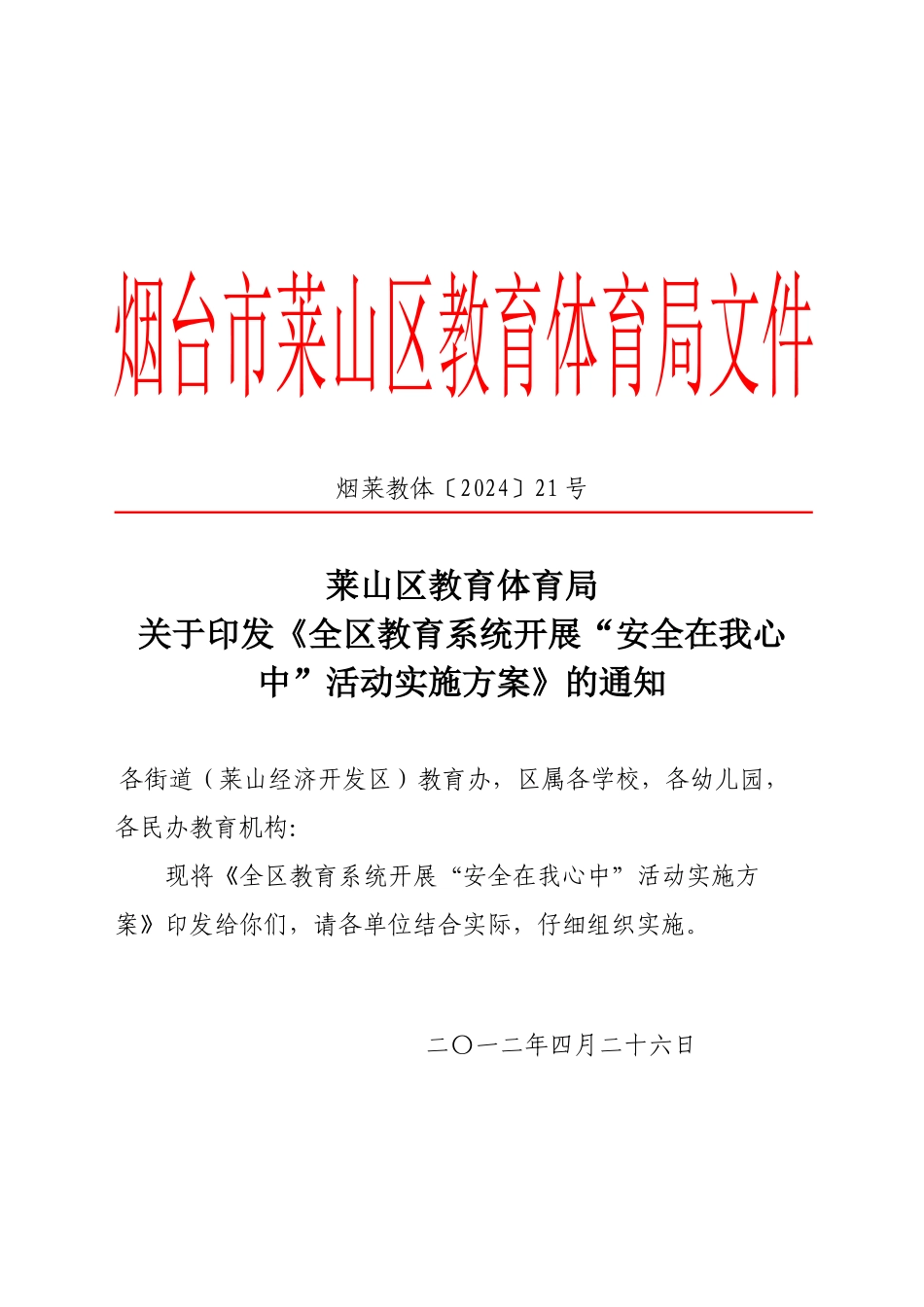 安全在我心中综述_第1页