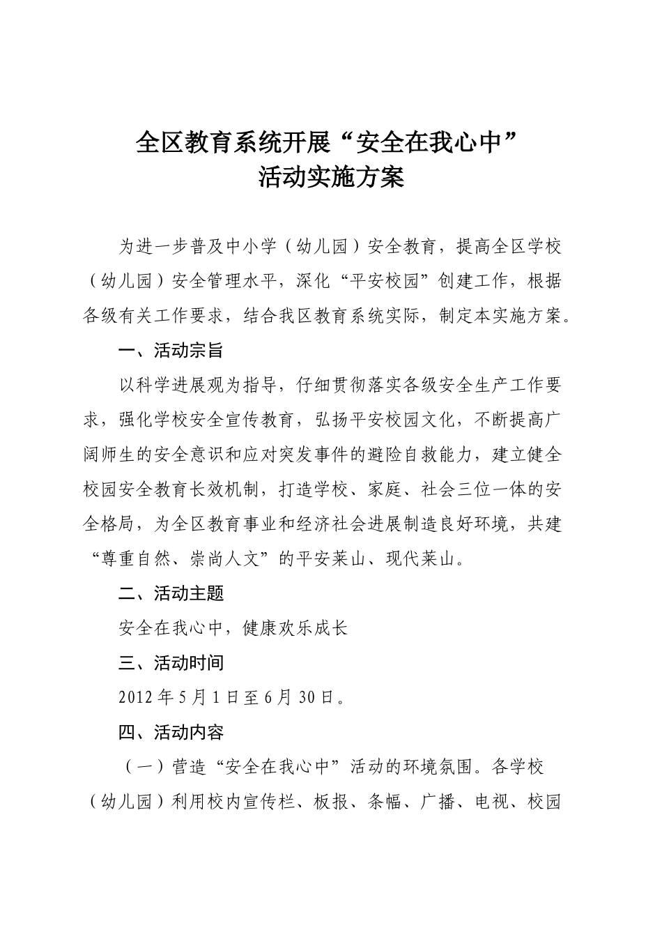 安全在我心中综述_第2页