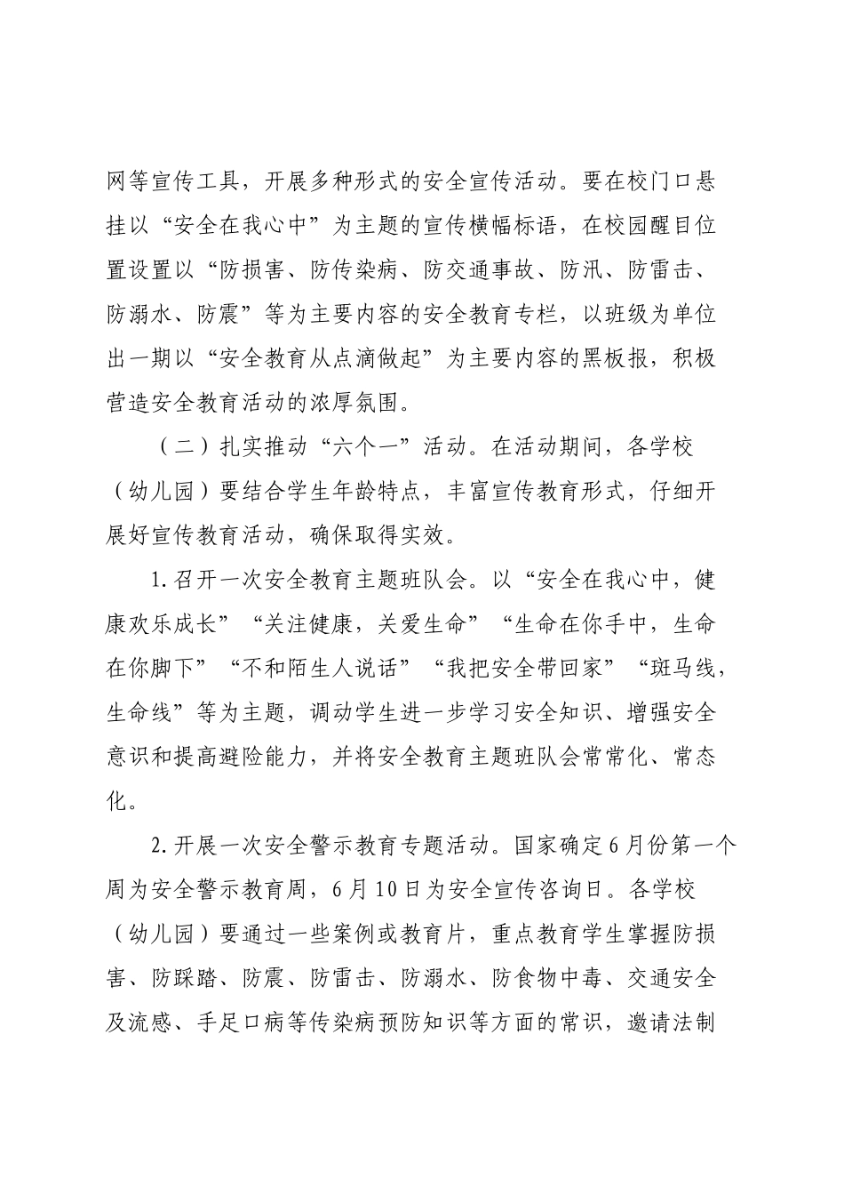 安全在我心中综述_第3页