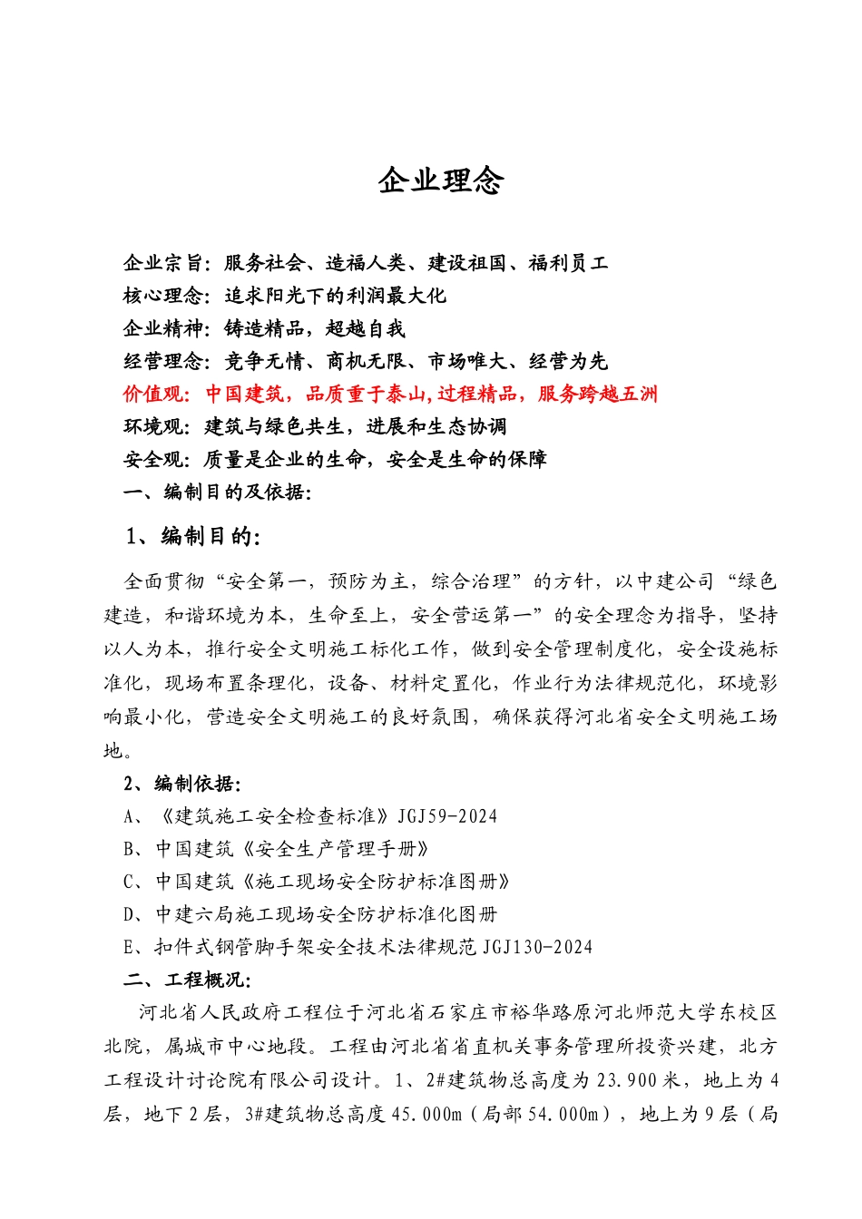 安全创优策划方案_第3页