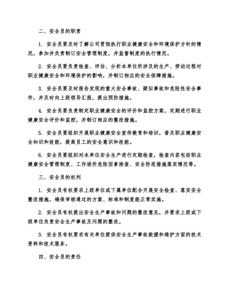 安全员安全生产责任制度_第2页