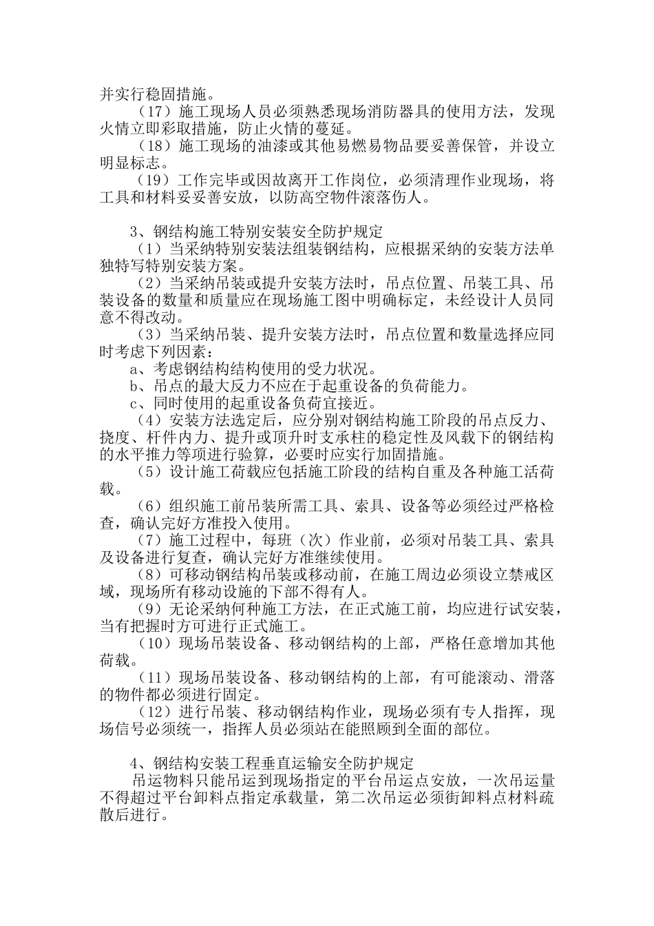 安全施工方案及措施_第3页