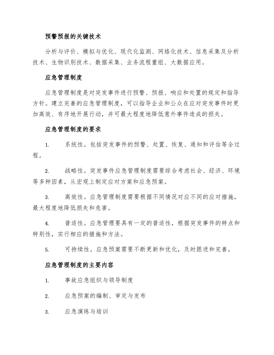 安全生产预警预报和应急管理制度_第2页
