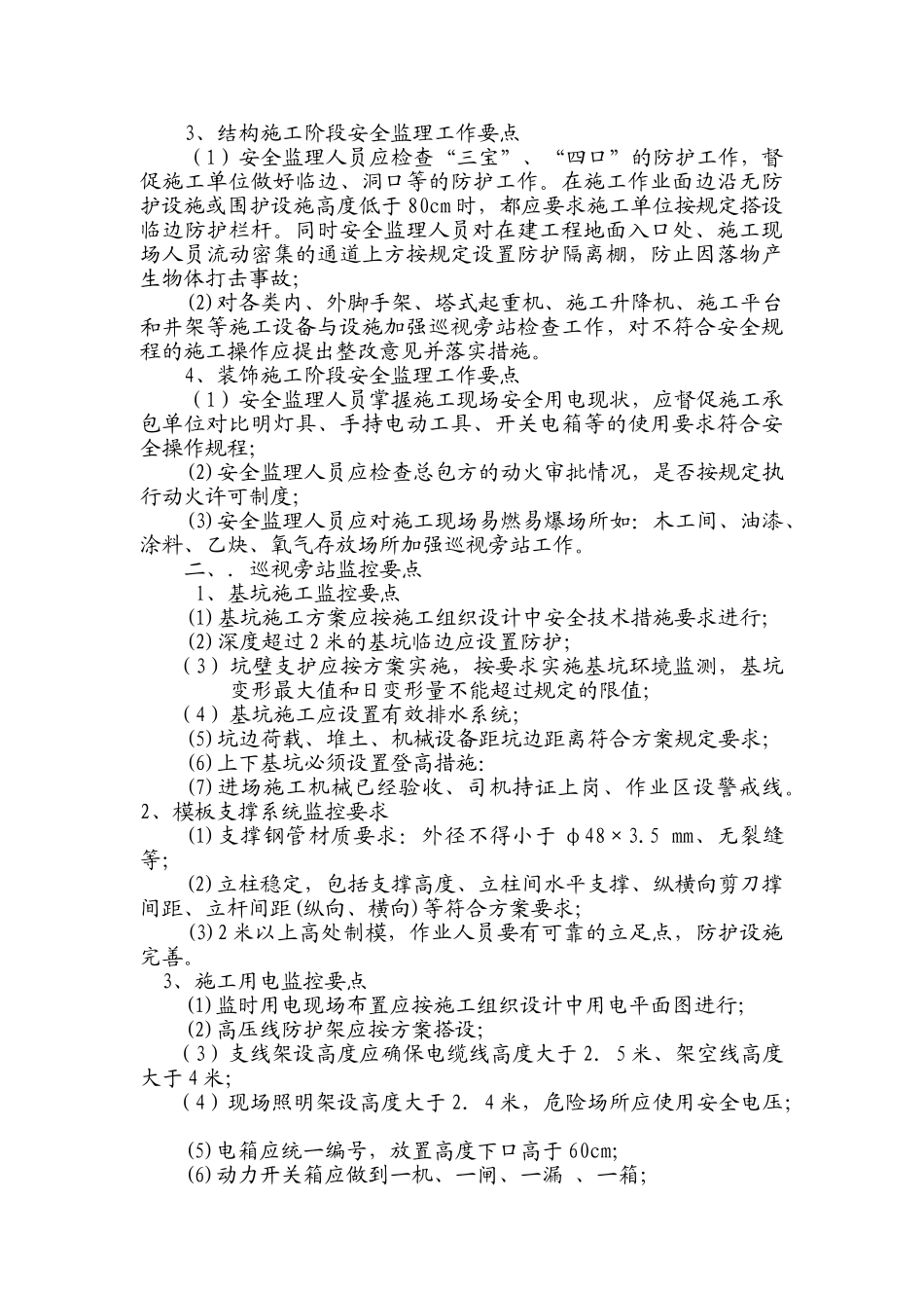 安全监理工作控制要点_第2页
