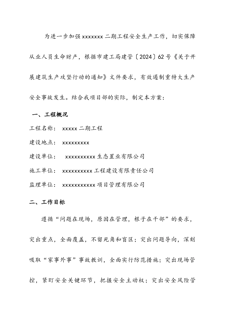 安全生产隐患排查治理攻坚行动实施方案_第2页