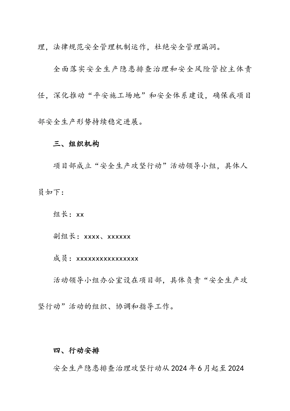 安全生产隐患排查治理攻坚行动实施方案_第3页