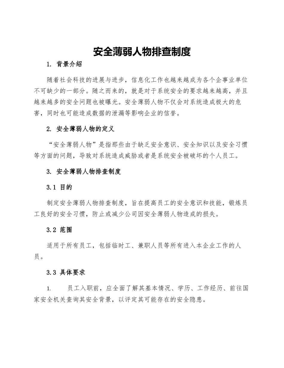 安全薄弱人物排查制度_第1页