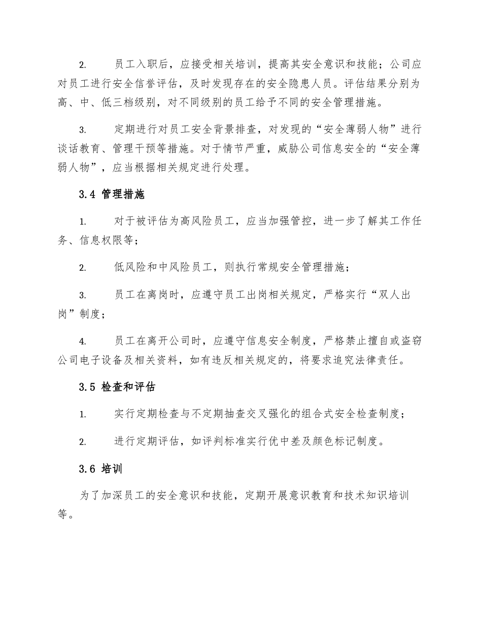 安全薄弱人物排查制度_第2页